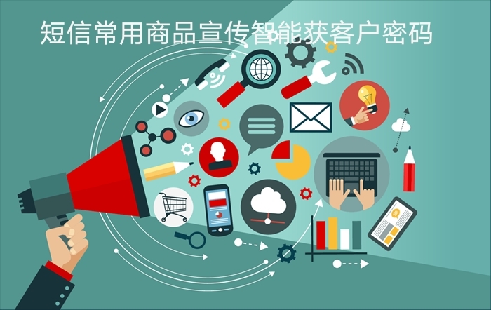 省时省费精准营销利品